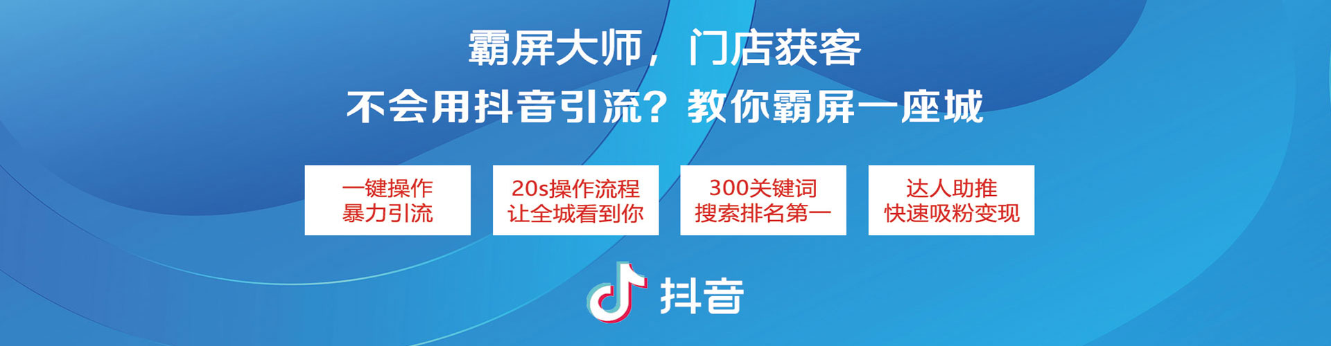 博湖信息流大师